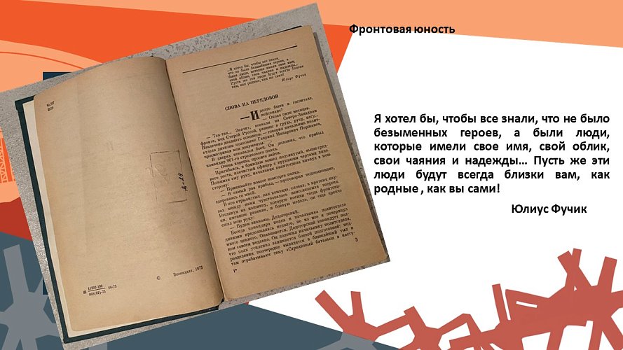 «Фронтовая юность»